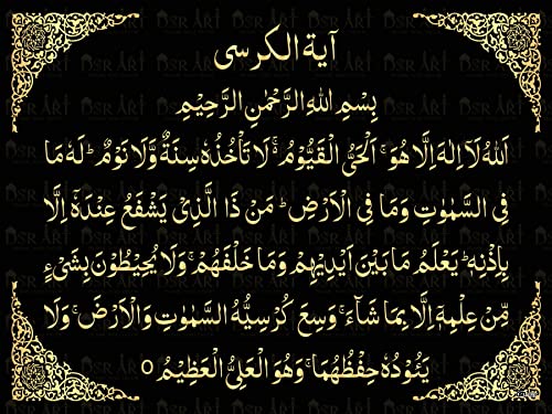DSR ART Ayatul Kursi Al-Baqara Black Gold Home Office Wall Decor Self adhesive poster 18x24Inch