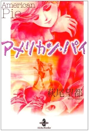 ポーの一族 (2) (小学館文庫 はA 12) | 萩尾 望都 |本 | 通販 | Amazon