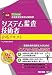 システム監査技術者 合格テキスト 2015年度