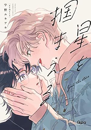ボーイフレンド 17 上　吉田ゆうこ　サイン本 ボーイフレンド17 (上) (バンブーコミックス Qpaコレクション) | 吉田
