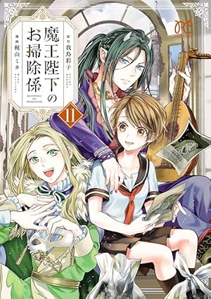Amazon.co.jp: 魔王陛下のお掃除係(1) (プリンセス・コミックス) : 我