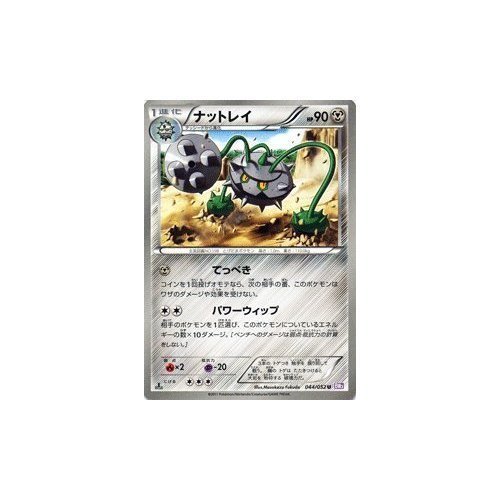 Amazon.co.jp: ポケモンカード BW3 【ナットレイ】【U】 ≪サイコ 