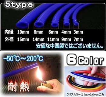 Amazon.co.jp: AUTOMAX izumi シリコン 4mm 青 シリコンホース
