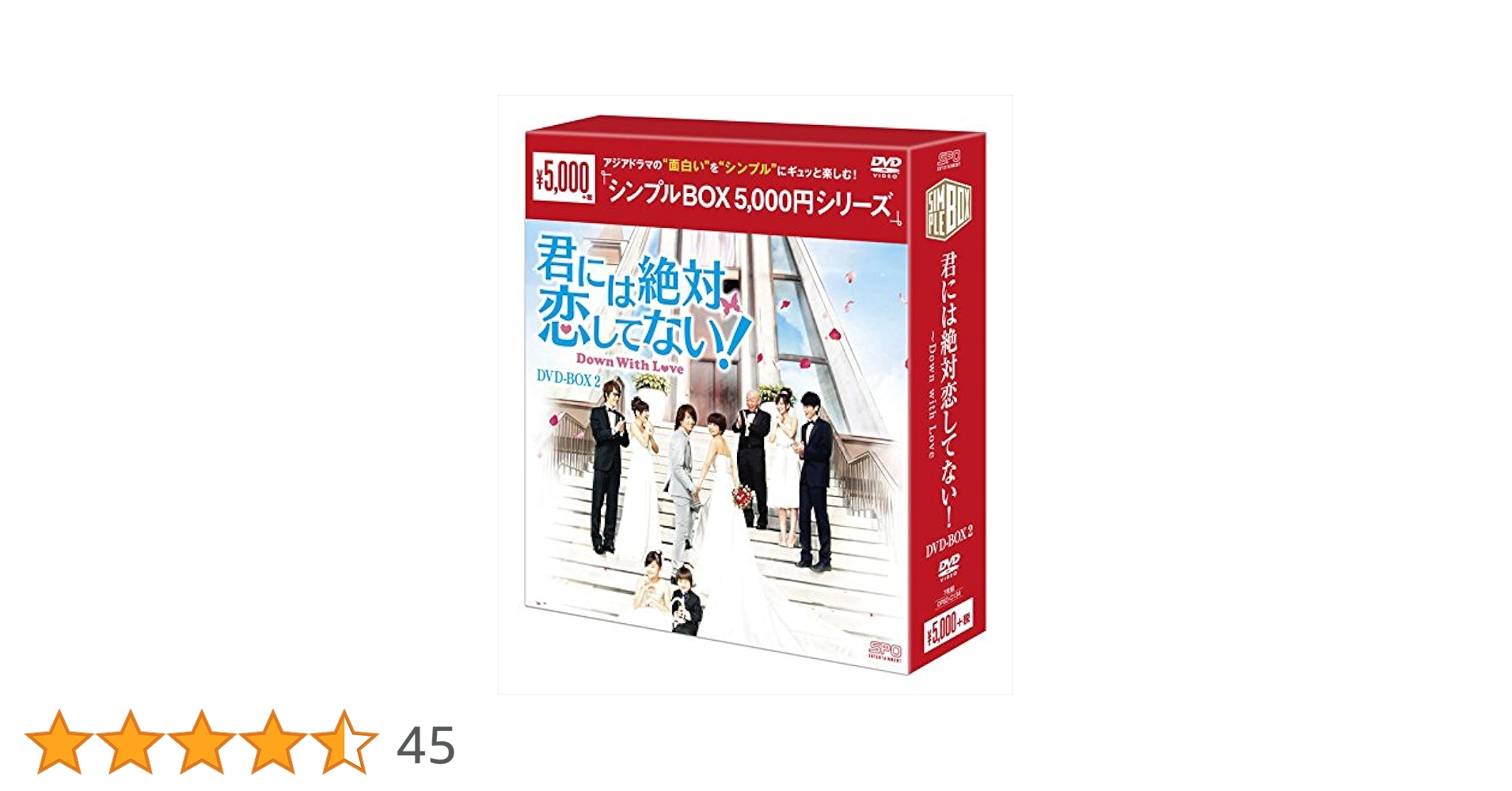 Amazon.co.jp: 君には絶対恋してない! ~Down with LoveDVD-BOX2