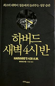 Paperback Harvard's 4:30 AM (Korean Edition 2015) [Korean] Book