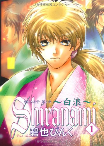 Shiranami~白浪~