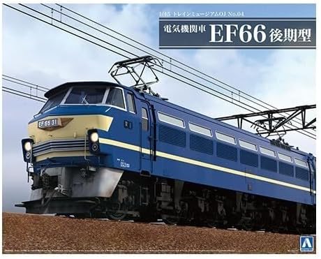 アオシマ 1/45 トレインミュージアムOJ No.4 電気機関車 EF66 後期型
