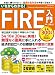 いちからわかる！ FIRE入門　積立投資で目指す 早期リタイア術 いちからわかる！シリーズ