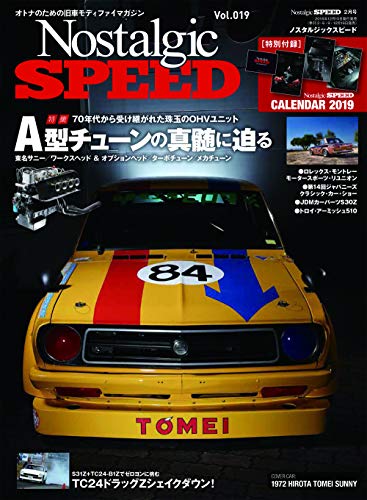 無料電子書籍 アプリ Nostalgic SPEED(ノスタルジックスピード)2019年2月号 vol.019 バイ