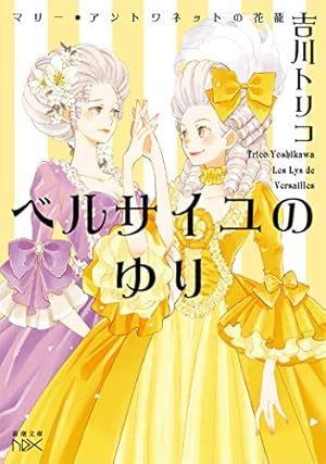 マリー・アントワネット (KCデラックス) | 惣領 冬実 |本 | 通販 | Amazon