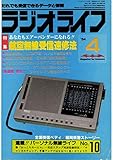 ラジオライフ 1984年 4月号 [雑誌]