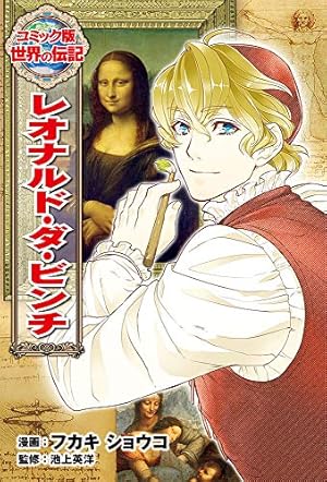 ウォルト・ディズニー (世界の伝記 コミック版 25) | 中 祥人
