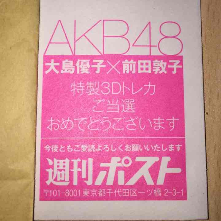 Amazon.co.jp: 3Dカード 前田敦子 大島優子 : おもちゃ