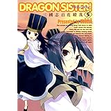 DRAGON SISTER！ -三國志 百花繚乱-　５巻 (コミックブレイド)