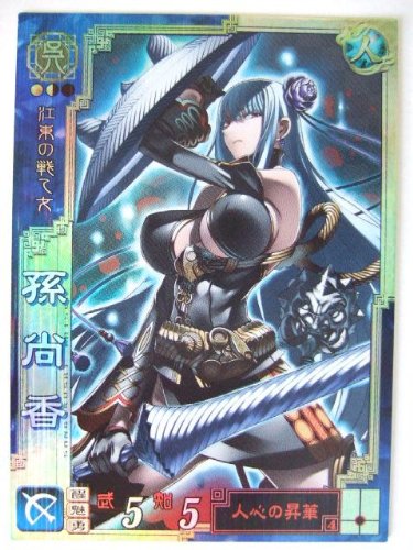 Amazon.co.jp: 三国志大戦3 呉088 SR孫尚香 : おもちゃ