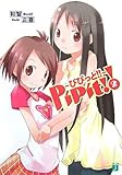 PiPit!! ぴぴっと!! (2) (MF文庫J)