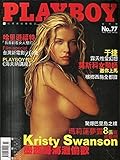 Playboy Japan International Magazine Kristy Swanson #77 November 2002