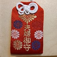 淡路一宮 伊弉諾神宮 夫婦御守