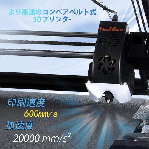 IdeaFormer IR3 V2 コンベヤーベルト3DプリンターIR3 V2 の商品画像 5