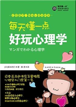 Paperback Everyday Fun Psychology (Chinese Edition) [Chinese] Book