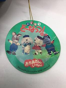 Amazon.co.jp: おかあさんといっしょ ドレミファどーなっつ ぬいぐるみ