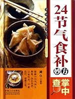 24 solar tonic recipe hands Zha (fine) 7510115744 Book Cover