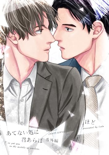 あてない処に君あらば 番外編 (HertZ&CRAFT)