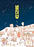 Star Interview B0FPQ56WMC Book Cover