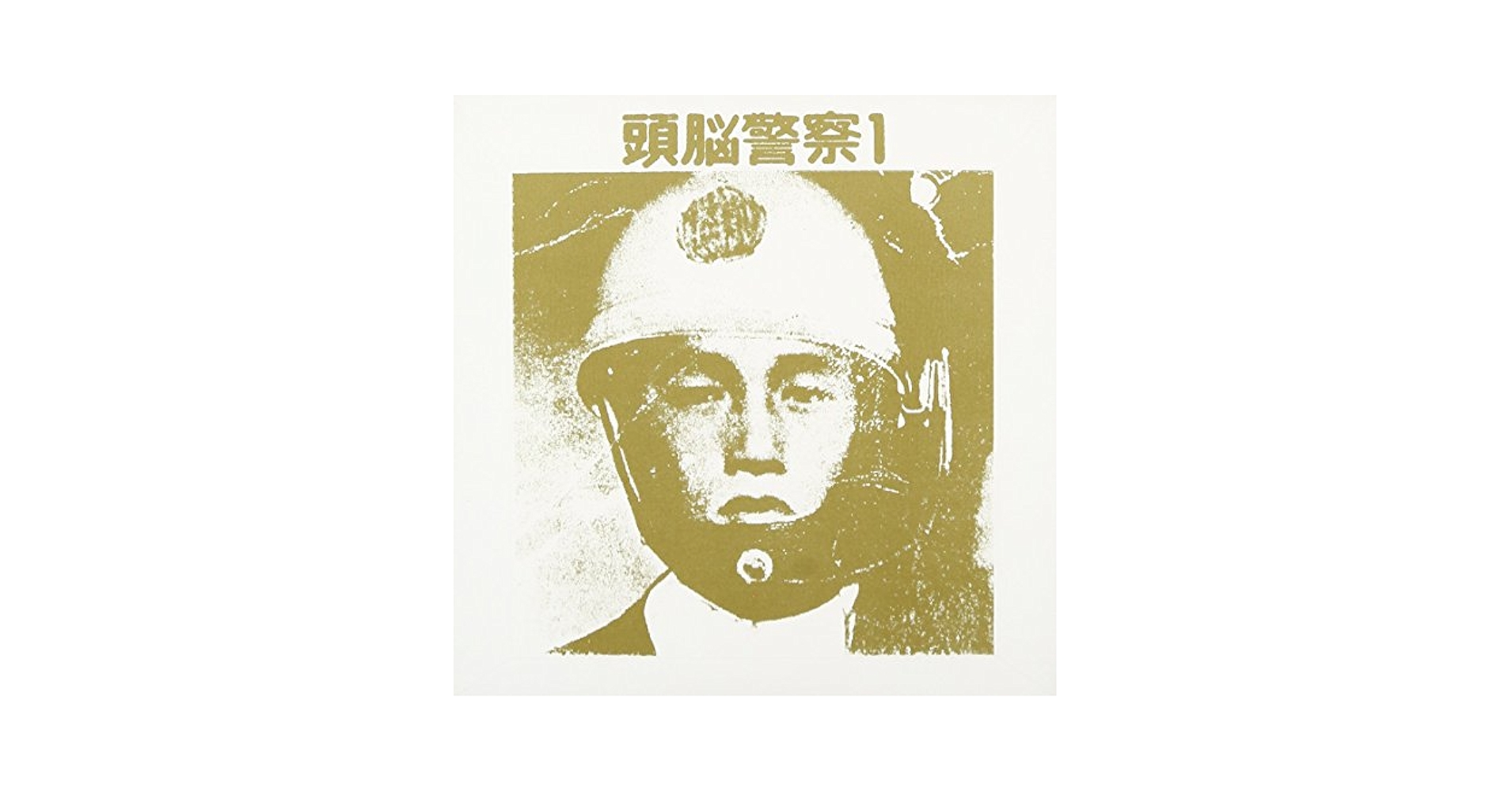 Zunou Keisatsu - Zunou Keisatsu 1 - Amazon.com Music