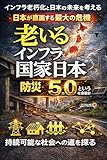 Japan: The Aging Infrastructure Nation: Social Design for Bousai Five Point Zero Bousai Five Point Zero Series (Japanese Edition)