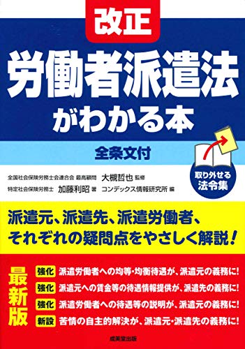 キンドル 無料電子書籍 最新版 改正労働者派遣法がわかる本 【全条文付】 バイ