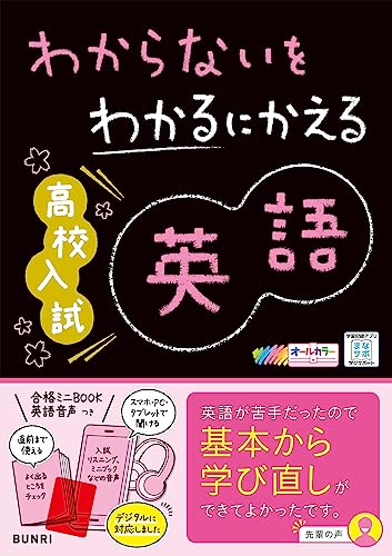 わからないをわかるにかえる 高校入試 英語のサムネイル
