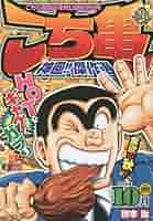 【集英社】こちら葛飾区亀有公園前派出所 超こち亀道楽BOX Amazon.co.jp: こちら葛飾区亀有公園前派出所 神回!!傑作選10月