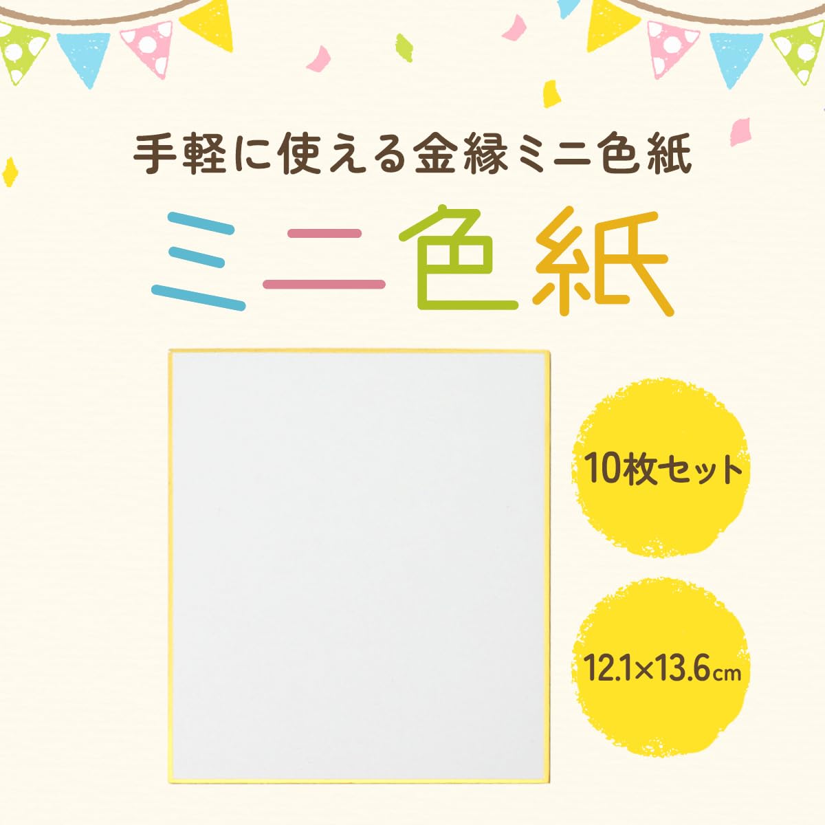 ミニサイン色紙 奉書紙 寸松庵 121mm x 136mm 10枚セット 白無地…