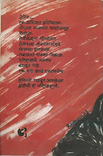 Image of Volga Jevha Lal Hote (Marathi)