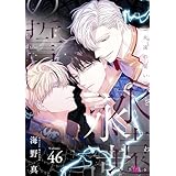 永遠の誓い（フルカラー） 46 (Ficus)