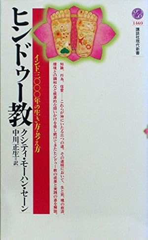 ヒンドゥー教』｜感想・レビュー - 読書メーター