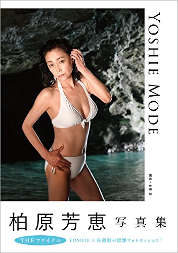 柏原芳恵