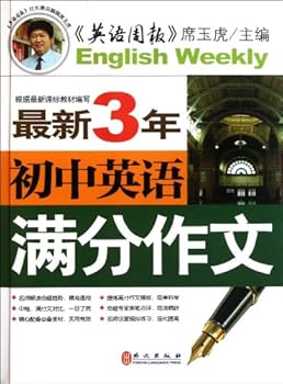 Paperback the Full Score Essays in the Latest Three Years (Chinese Edition) [Chinese] Book