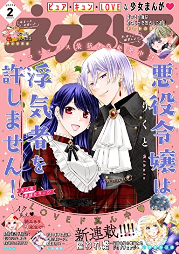 ネクストF 2023年2月号 [雑誌] (ネクストFコミックス)