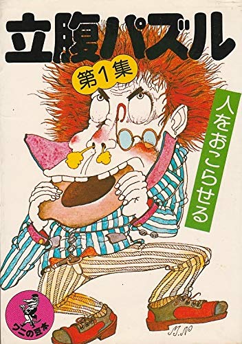 オライリー 無料電子書籍 立腹パズル 第1集 (ワニの豆本) バイ