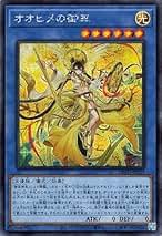Amazon.co.jp: オオヒメの御巫 遊戯王