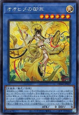 Amazon.co.jp: 遊戯王 第11期 DBAD-JP027 オオヒメの御巫