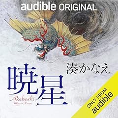 『暁星』のカバーアート