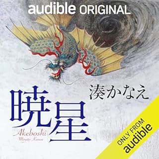 『暁星』のカバーアート