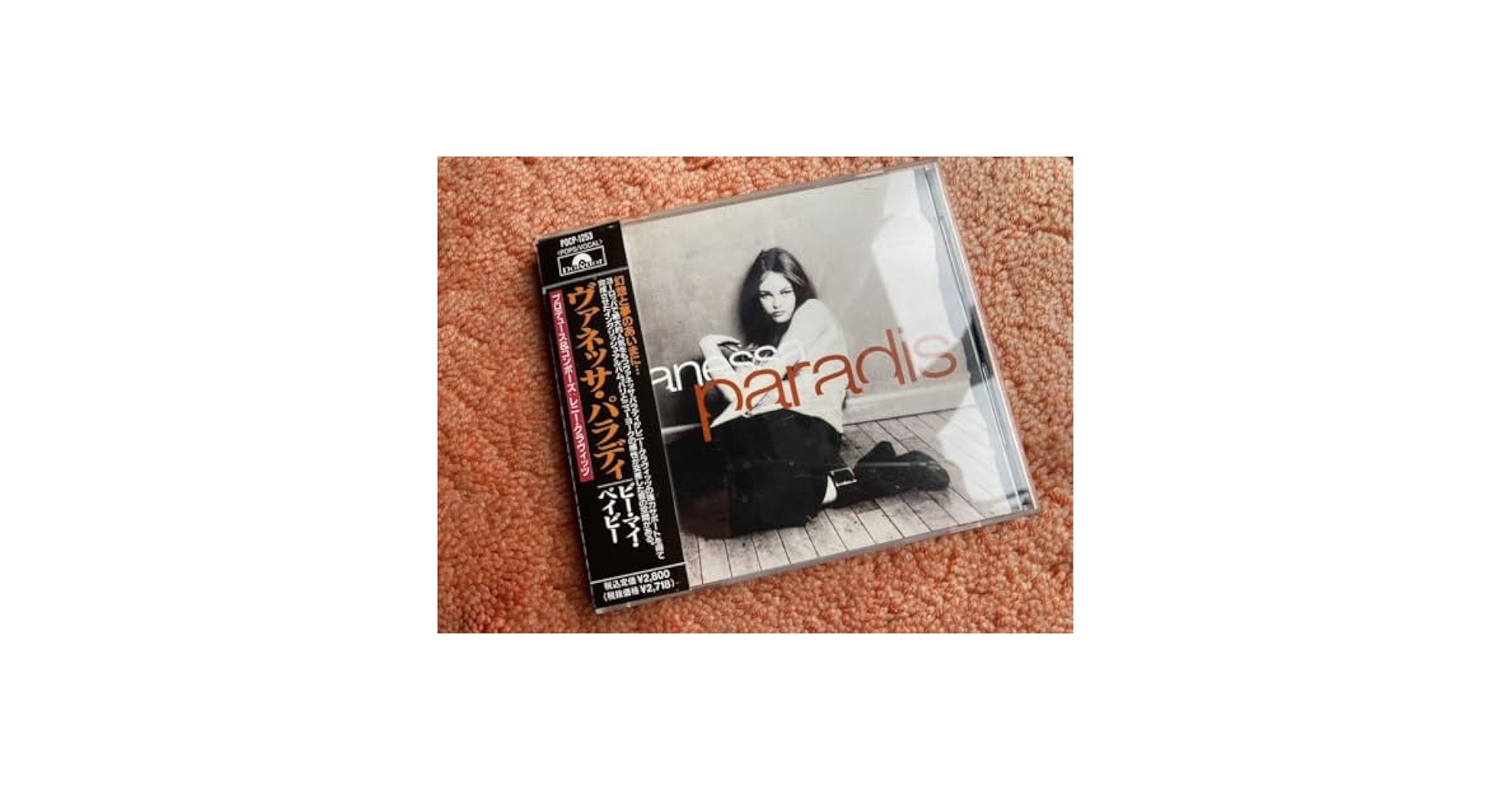 ◾️ヴァネッサ・パラディ/究極「ビー・マイ・ベイビー」高音質