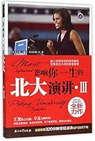 The Most Influential Peking University Speeches 7518307618 Book Cover