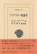 インド＝ヨーロッパ諸制度語彙集 Amazon.co.jp: インド＝ヨーロッパ諸制度語彙集1 経済・親族