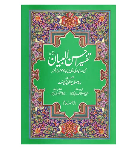(Imported,Green / Ivory) ????? ???? ?????? [Hardcover] Hafiz Salahuddin Yusuf; Maulana Muhammad Junagarhi and Maulana Safiur Rahman Mubarakpuri