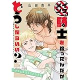 イケメン騎士を拾ったんだがどうしたらいい？ ～恋するMOON DOGスピンオフ～［1話売り］　story06 (Trifle by 花とゆめ)